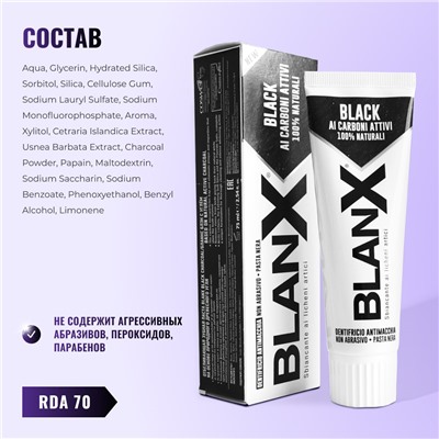 Blanx Black Charcoal/Бланкс Блэк с углем зубная паста 75 мл