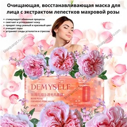 15%Очищающая маска для лица с экстрактом лепестков махровой розы, 40 гр.