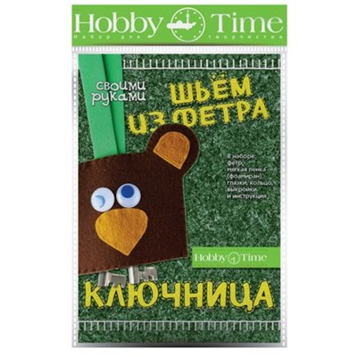 Набор для творчества 2-283/02 "ШЬЕМ ИЗ ФЕТРА. КЛЮЧНИЦА СВОИМИ РУКАМИ. МЕДВЕЖОНОК" Альт