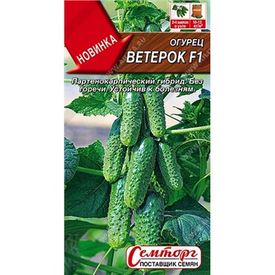 Огурец Ветерок F1 (Код: 92298)