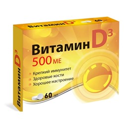Витамин D3 500ME, таблетки 60 шт.