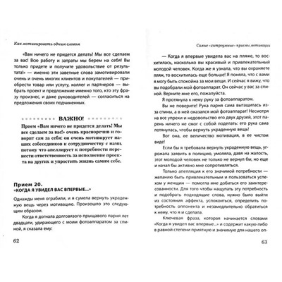 Как мотивировать одним словом. 50 приемов НЛП. Титова Н.А.