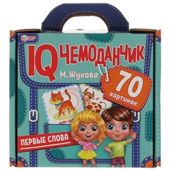 IQ чемоданчик. Первые слова. М.Жукова. 35 карточек в чемоданчике. Умные игры