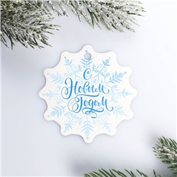 Шильдик на подарок Новый год «Снежинка», 6,5 ×6,5  см