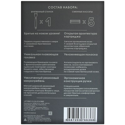Набор DORCO РАСЕ-7 ЭКСКЛЮЗИВ (2 предмета) (станок + 5 кассет) в подарочной упаковке