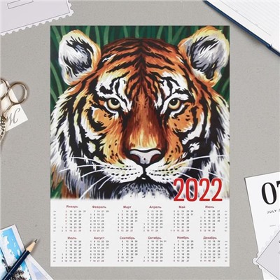Календарь листовой  "Символ года - 2022"