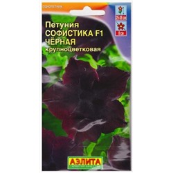 Петуния Софистика Черная F1 (Код: 8345)