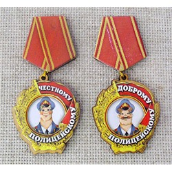Магнит-медаль Честному полицейскому