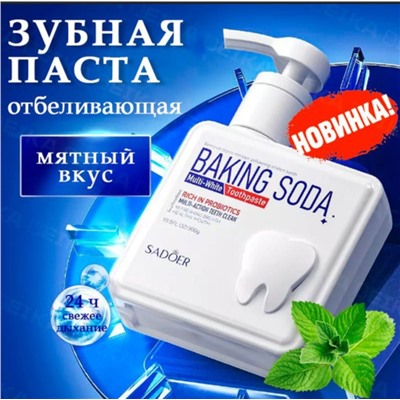 SADOER Отбеливающая зубная паста Baking Soda с дозатором уход и защита от кариеса, 300 гр