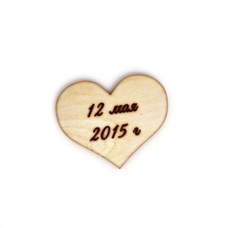 Сердце с надписью 12 мая 2015г