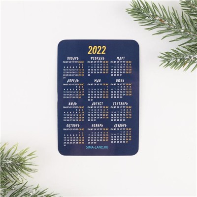 Календарь карманный «Поймай звезду счастья», 7 х 10 см