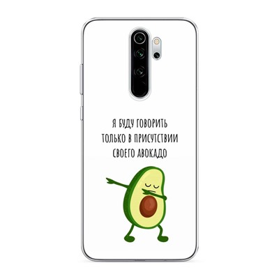 Силиконовый чехол Адвокадо на Xiaomi Redmi Note 8 Pro