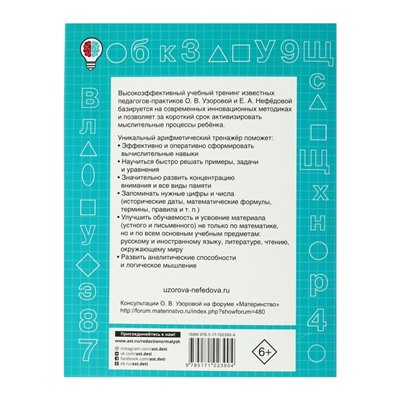 Быстрое обучение. Табличное умножение. Быстрый счёт. 2 класс. Узорова О.В.