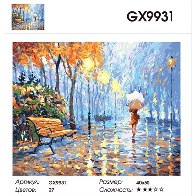 GX 9931 Дождь в парке