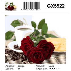 GX 5522 Кофе и розы