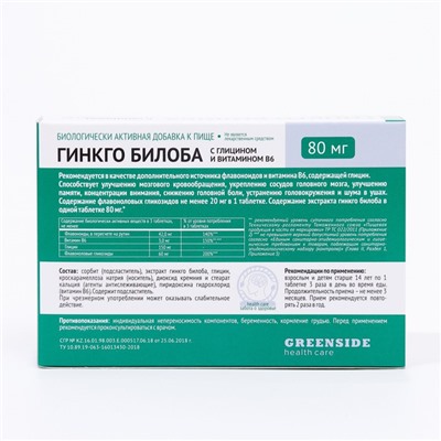 Гинкго Билоба с глицином и витамином В6, 120 таблеток, 300 мг