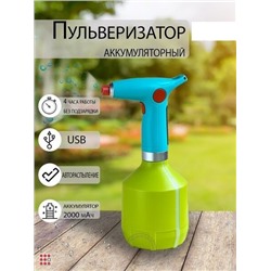 INBLOOM Пульверизатор аккумуляторный 1л, 2000mAh Li-ion