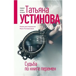 «Судьба по книге перемен»