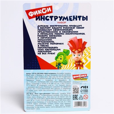 Игровой набор, Инструменты, Фиксики, 3 предмета