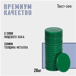 Крышка для консервирования Komfi, ТО-82 мм, металл, цвет зеленый, упаковка 20 шт