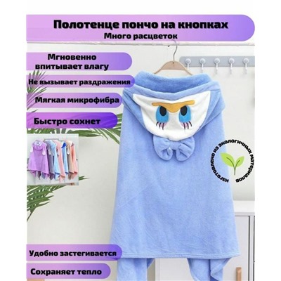 Детское полотенце с капюшоном "Уточка" -ГОЛУБОЙ 70*140 см.на кнопках