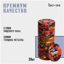 Крышка для консервирования Komfi «Ягоды и фрукты», ТО-82 мм, металл, лак, упаковка 20 шт
