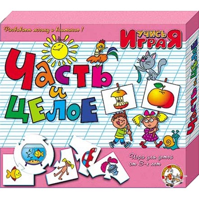 «Части и целое», настольная игра серии «Учись, играя»