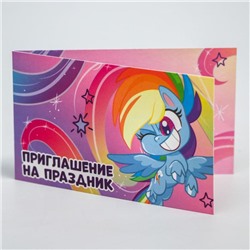 Приглашение на праздник, Little Pony