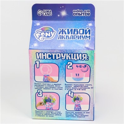 Набор для опытов "Живой аквариум" My little pony