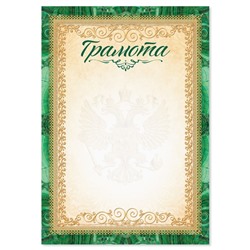 Грамота с символикой РФ, зеленая, 157 гр., 21 х 14,8 см