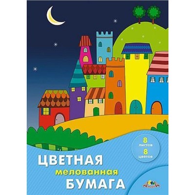 Набор цветной бумаги мелованной А4  8л 8цв "Цветные домики" С0163-17 АппликА