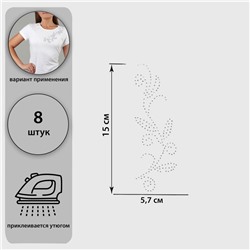 Термоаппликация из страз «Узор», 15 × 5,7 см, 8 шт на листе, цвет белый