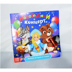 083-0192  Новогодний концерт