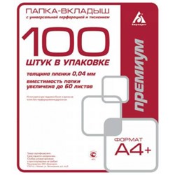 Мультифора(обл. для док-тов)  А4+ 100 шт/уп. 40 мкм  -013Bkprem Премиум  (458202) Бюрократ