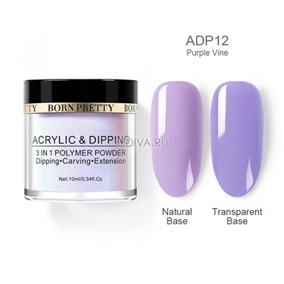 Born Pretty, Dipping Powder 3 IN 1 - акриловая пудра (№12), 10 мл