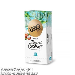 кофе в капсулах Lebo Tropical Coconut для кофемашин Nespresso, 10 шт. Ароматная коллекция
