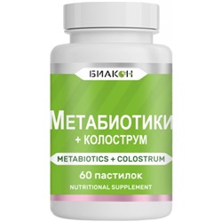 Метабиотики + Колострум, для кишечника, ЖКТ и иммунитета, 60 пастилок