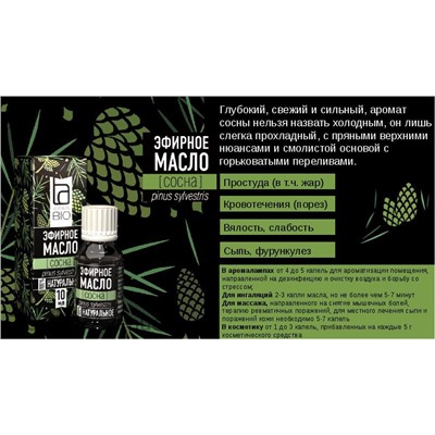 Эфирное масло Aroma BIO "Сосна" 10 ml