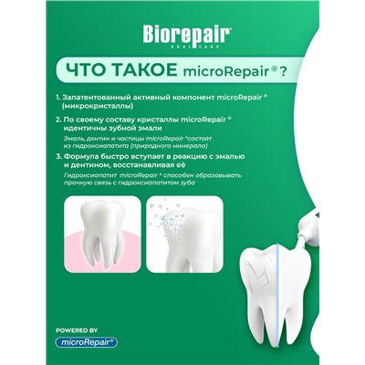 Biorepair Total Protective Repair / Биорепейр комплексная защита зубная паста 75 мл