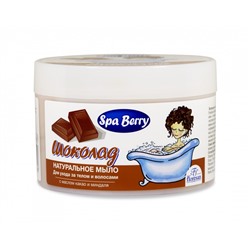 Натуральное  мыло  для ухода за лицом и телом  "Шоколадное" с маслом какао и миндаля. 450 г. ф-43 Формула: 43