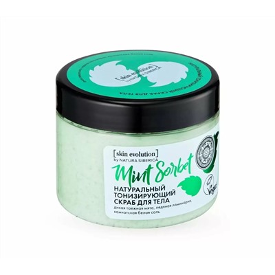 Натуральный тонизирующий скраб для тела Mint Sorbet, 400 г