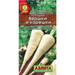 Петрушка корневая Вершки и Корешки