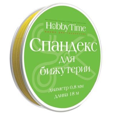 СПАНДЕКС (эластомерная нить) для бижутерии d=0.8мм, 18м ЗОЛОТОЙ 2-477/04 Альт