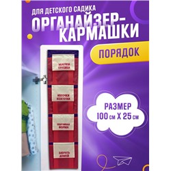 Органайзер-кармашки в шкафчик для детского садика "Порядок" Розовый