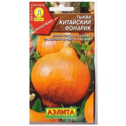 Тыква Китайский Фонарик (Код: 6460)