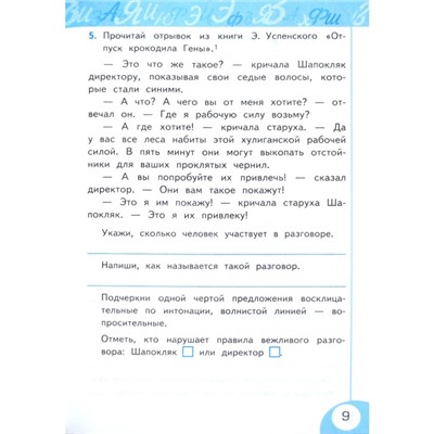 Русский язык. 3 класс. Рабочая тетрадь № 1 к учебнику Л. Ф. Климановой, Т. В. Бабушкиной. Тихомирова Е. М