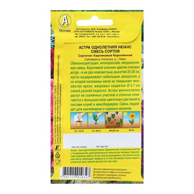 Семена Астра Нюанс карликовая, смесь сортов   Одн Ц/П 0,2г