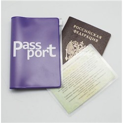Обложка для паспорта с карманом на молнии 132х198 мм фиолетовая 2909-110 ДПС