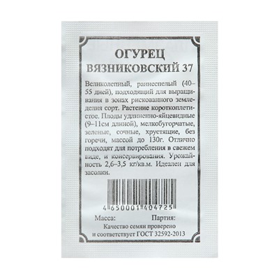 Семена Огурец  "Вязниковский 37", 2 г