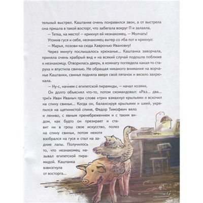 Каштанка (с иллюстрациями и наклейками), Чехов А.П.